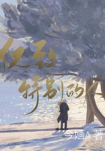 仙爷