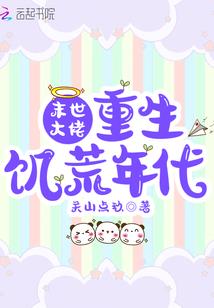末世征途：地球