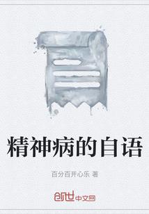 奇异的医术