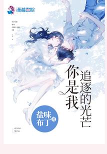 最酷女总裁：傻傻被掰弯