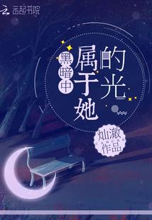 醉爱桥头桔梗花开
