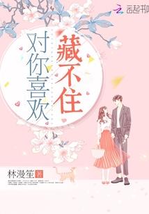 蜕变少女的love故事