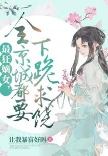 丫头本少爷吃定你了