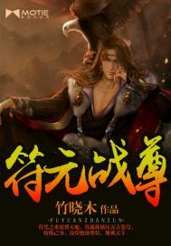 仙途神踪