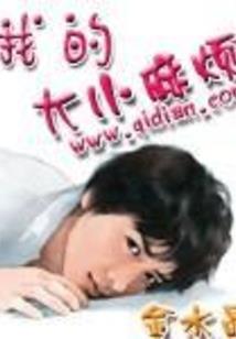 妖君伴我行之妖侍