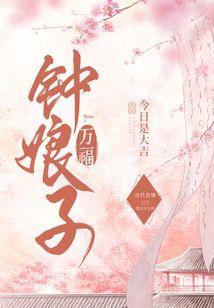 契约女仆之恶魔校草请滚蛋