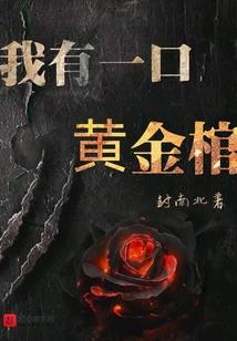 霈穆传