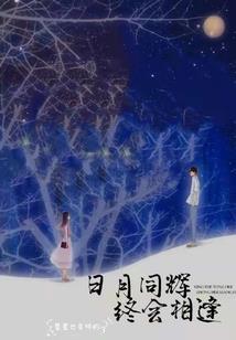 循环链条——我的梦