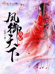 伏魔之尊