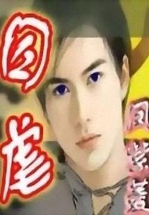 这个小青铜有点凶