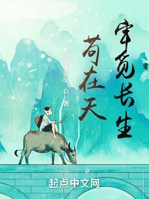 我在异界当大人