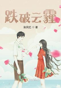 梦醒，花落，爱你