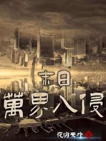我拐了魔王女儿
