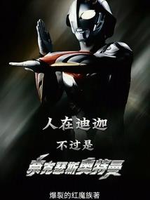 国民魔王之误落红尘堕成魔