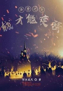 重生之修仙不能懒