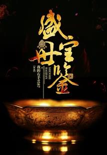 疯狂的末末