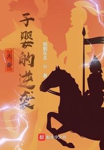 穿越之风华嫡女归来