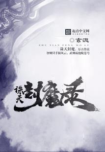 邪王殿下的贪吃特工妃