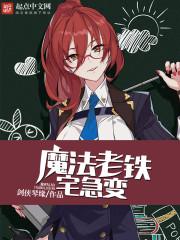 陆萦欢传奇
