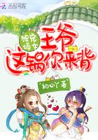 邪帝宠妃之草包逆袭二小姐