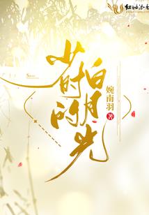 浅夏夜之恋