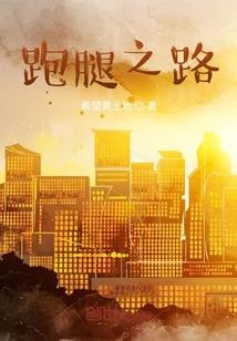 我假装是奶爸