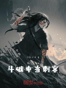 斗罗之我的武魂司空震
