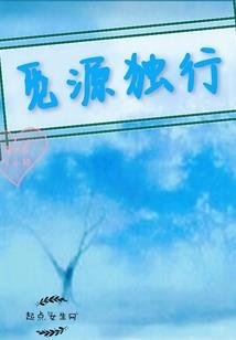 邪魅妖妻
