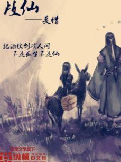 红尘修神