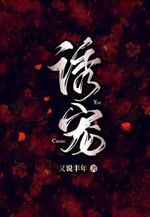 独宠非钟情