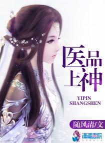 医品天下