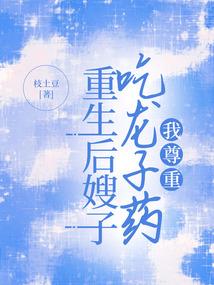 偶遇狐仙改人生