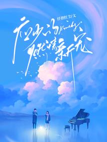 龙王奶爸在花都