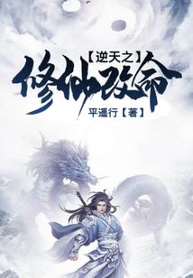 仙魔悟道
