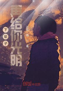 看着她活
