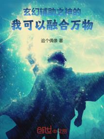 觉醒盘古后，我的身体造反了？