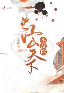 错过最纯真的记忆