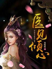 何谓仙魔