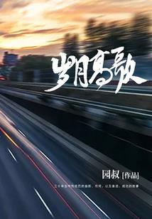 六绝鉴