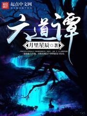 一路吃成了仙帝