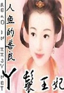 逍遥修神记