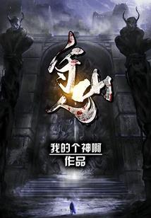 能力者与人类黑暗边界