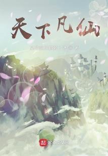 花子也风流