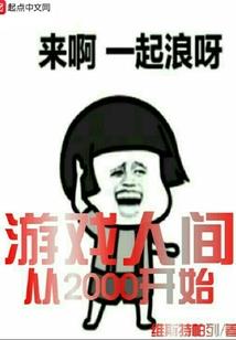 网游之传说之巅