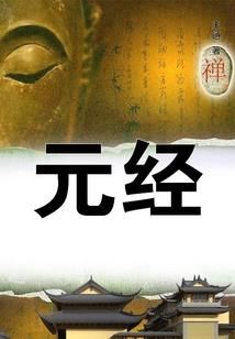 凌天封神