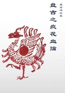 瘦九