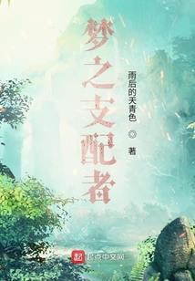 梨园怡梦