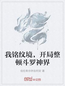 我是魔造士