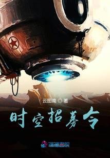 代天猎罪